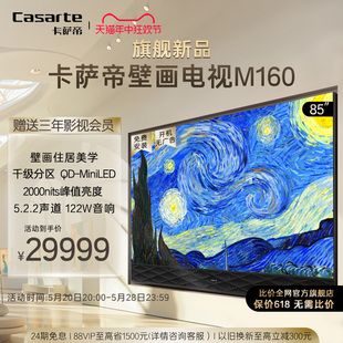 卡萨帝K85M160MiniLED85英寸240Hz多维声场4K护眼壁画电视