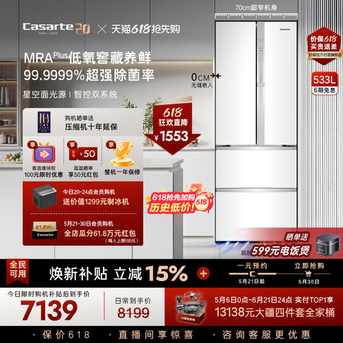 卡萨帝揽光533零嵌冰箱70cm宽