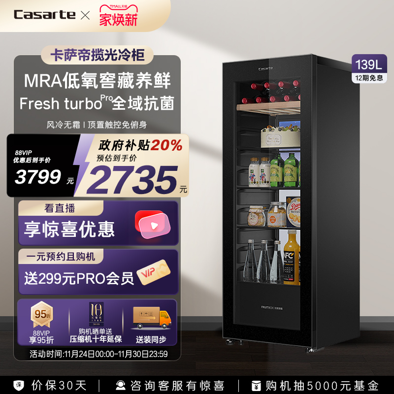 卡萨帝揽光冷柜139L客厅冰吧