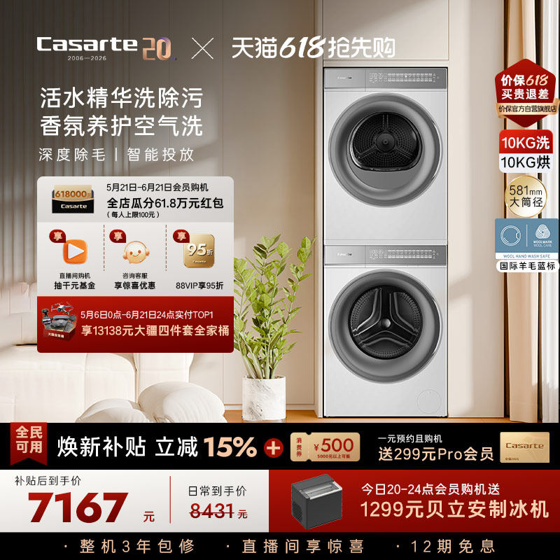 换新补贴【卡萨帝揽光WB】10kg洗衣机烘干机洗烘套装W2升级款