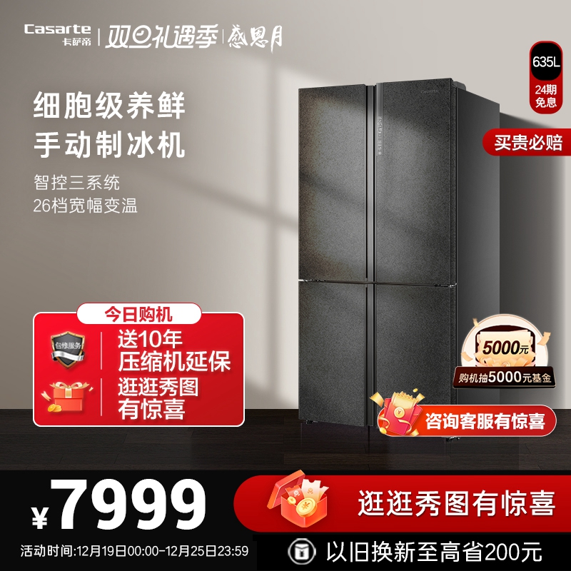 卡萨帝635L制冰十字四门大容量一级能效变频风冷无霜家用电冰箱
