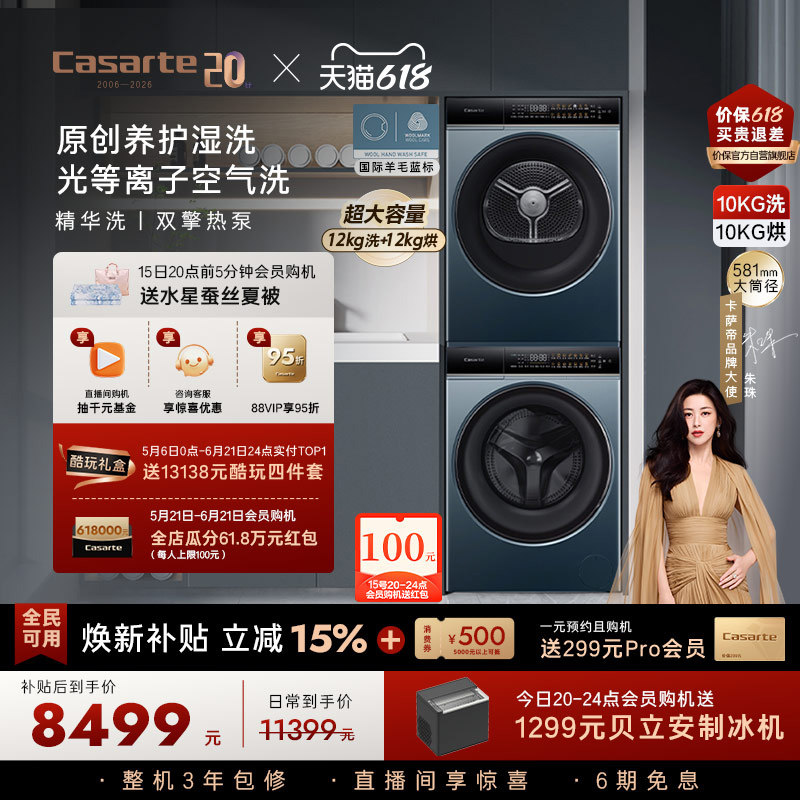 换新补贴【卡萨帝揽光】12kg滚筒洗衣机烘干机组合洗烘套装LB