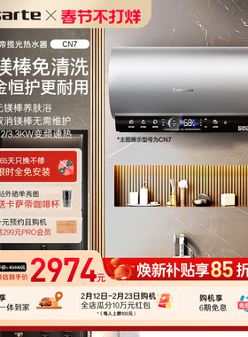 焕新补贴卡萨帝电热水器60/80升洗澡家用圆桶CN7变频节能无镁棒