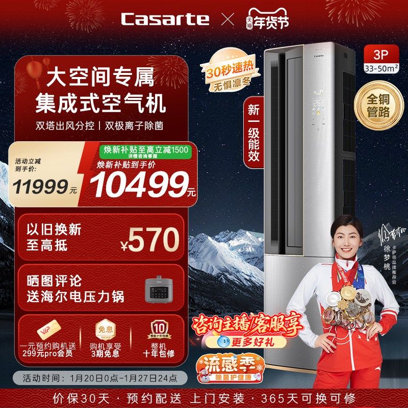 政府补贴卡萨帝空调柜机变频家用客厅除湿冷暖软风新一级立式3匹,大家电,空调,淘宝优惠券,粉丝福利购,淘宝优惠卷