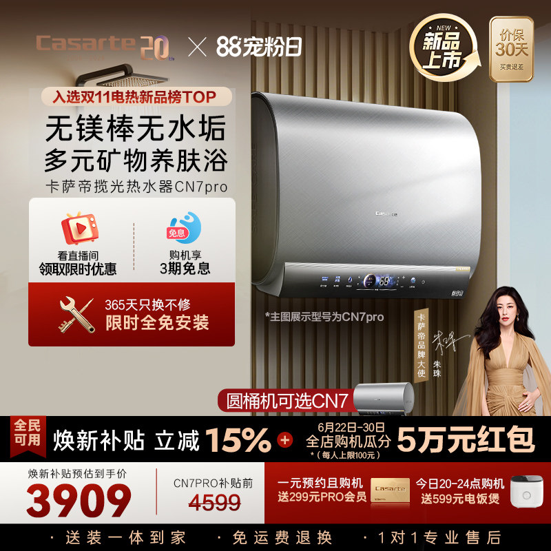 以旧换新补贴卡萨帝电热水器家用扁桶cn7pro无镁棒60/80L钛金双胆