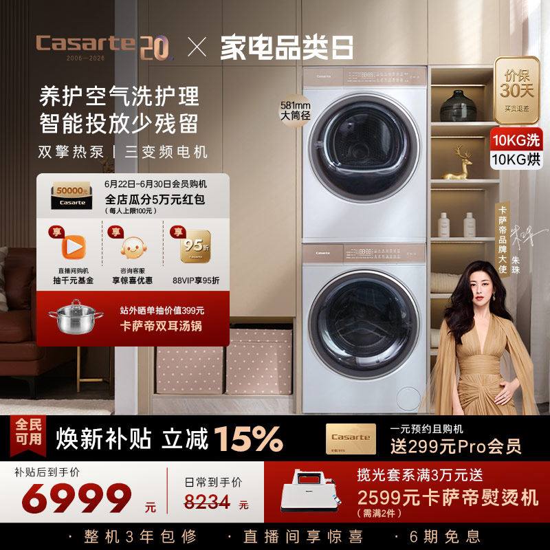 换新补贴【卡萨帝揽光】10kg滚筒洗衣机烘干机组合洗烘套装W5