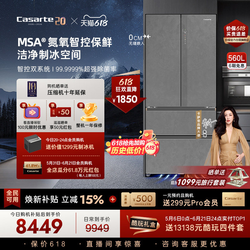 新品卡萨帝揽光560L制冰法式双开门零嵌入式冰箱家用以旧换新补贴