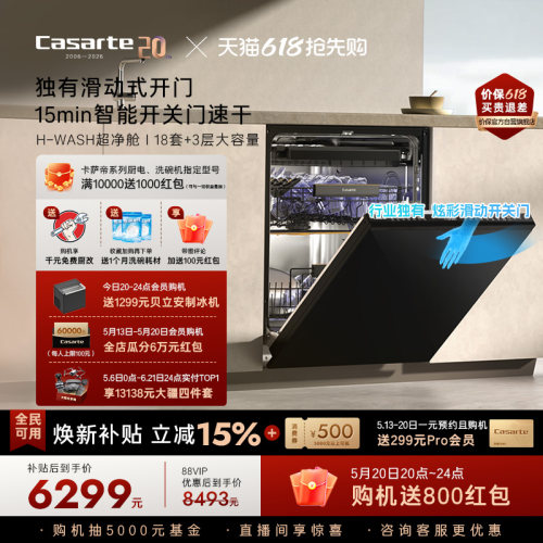 卡萨帝揽光洗碗机消毒烘干全自动