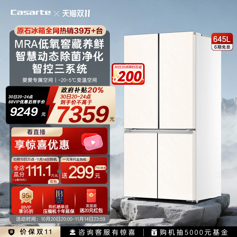 卡萨帝原石645L大容量三系统冰箱
