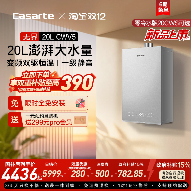 卡萨帝CWS零冷水恒温燃气热水器