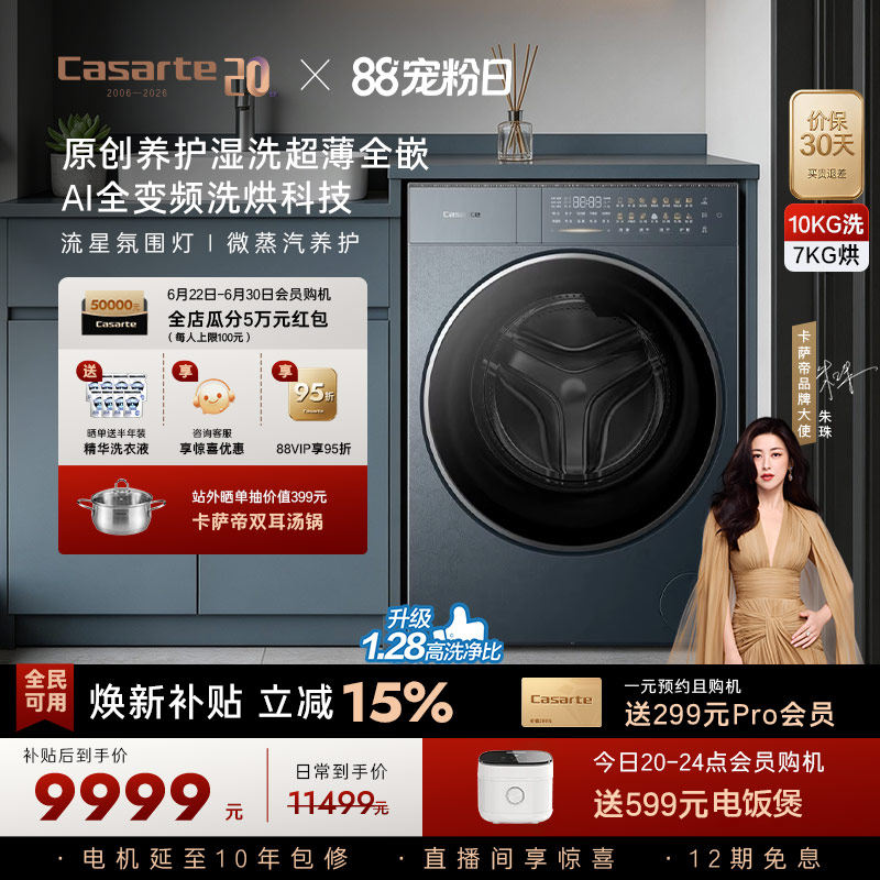 换新补贴【卡萨帝揽光】10kg直驱变频热泵式洗烘一体洗衣机GLD