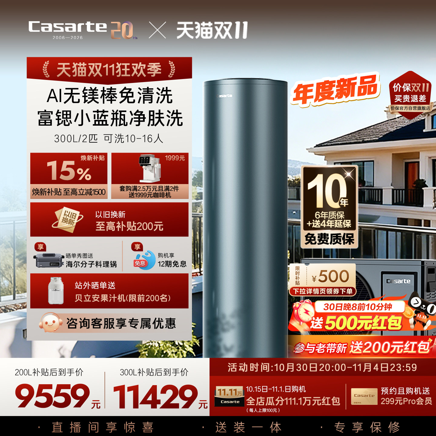 【新品】卡萨帝空气能热水器300升大容量AI无镁棒热泵变频BF7KPRO