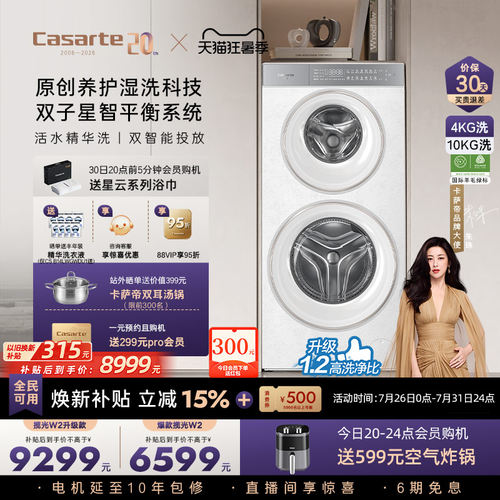 卡萨帝新品双筒懒人洗衣机WD双子