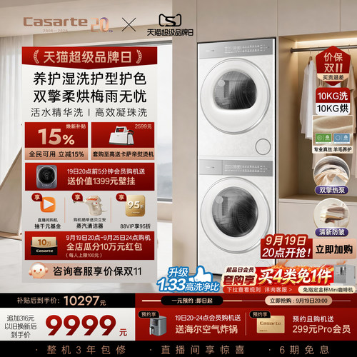 卡萨帝揽光WD变频洗烘套装WB升级