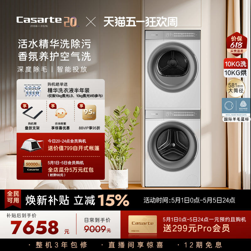 换新补贴【卡萨帝揽光WB】10kg洗衣机烘干机洗烘套装W2升级款