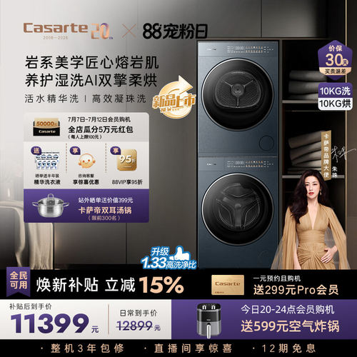 卡萨帝10kg洗衣机烘干机洗烘套装