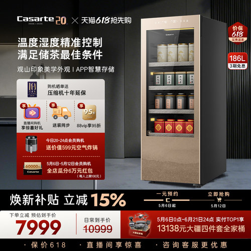 卡萨帝观山茶叶柜储茶智慧存储茶叶柜绿茶乌龙红茶商用家用茶叶柜