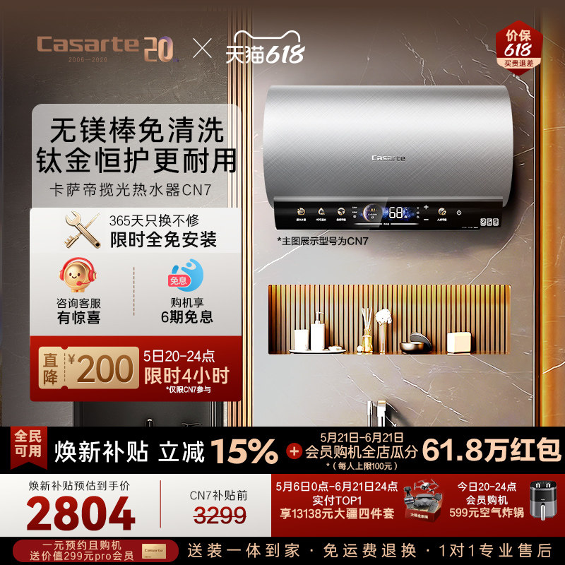 焕新补贴卡萨帝电热水器60/80升洗澡家用圆桶CN7变频节能无镁棒
