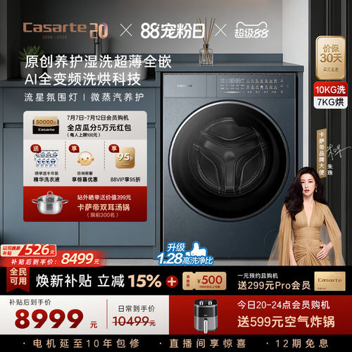 卡萨帝揽光热泵式洗烘一体洗衣机