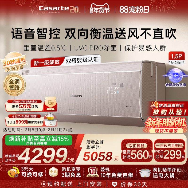 换新补贴卡萨帝揽光星悦空调挂机变频家用卧室冷暖除菌新1级1.5匹