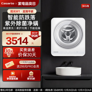 换新补贴 3kg内衣迷你全自动小型壁挂洗衣机W1 卡萨帝揽光