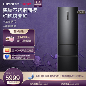 Casarte/卡萨帝 349升超薄三门变频风冷无霜一级节能家用智能冰箱