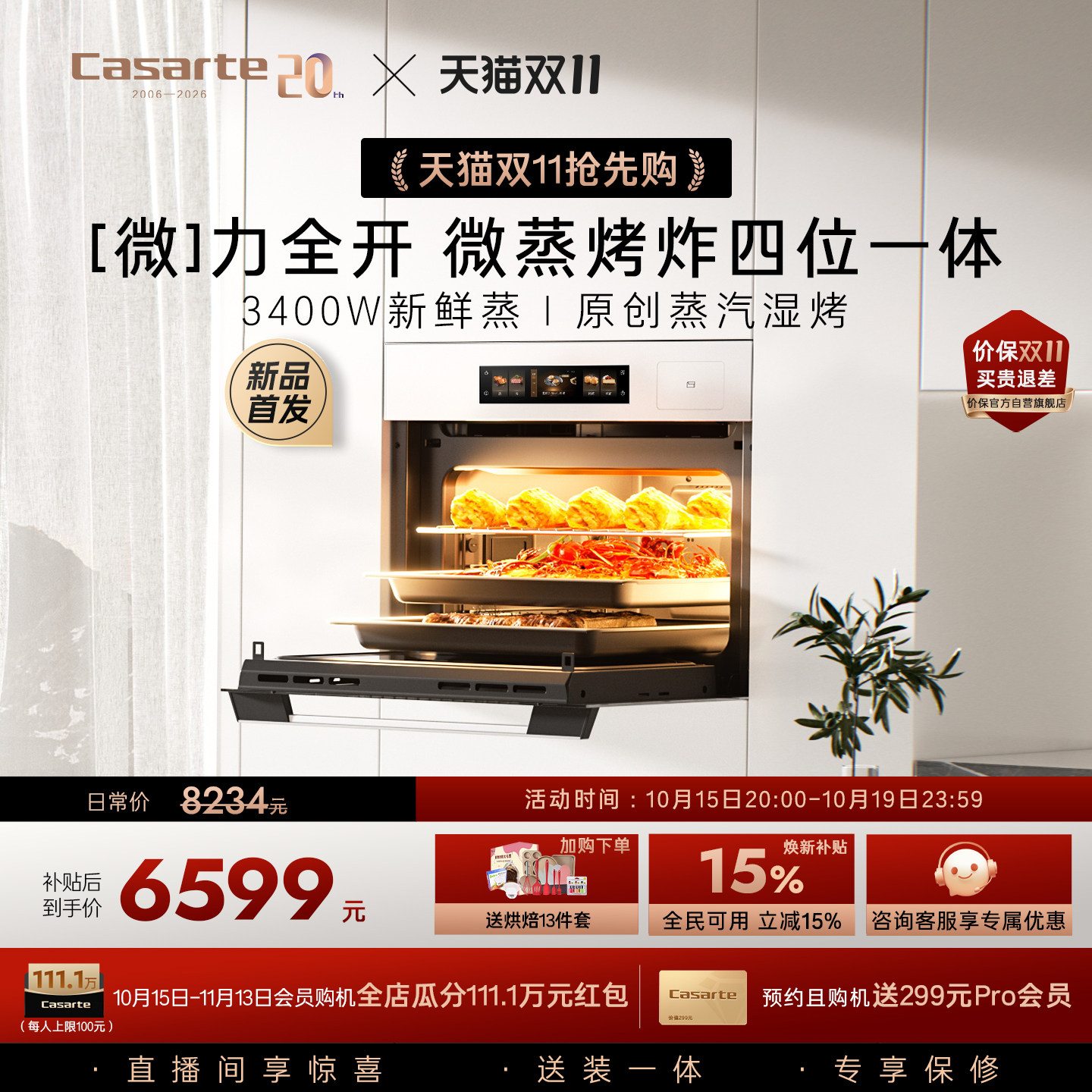 新品卡萨帝嵌入式微蒸烤一体W1U1