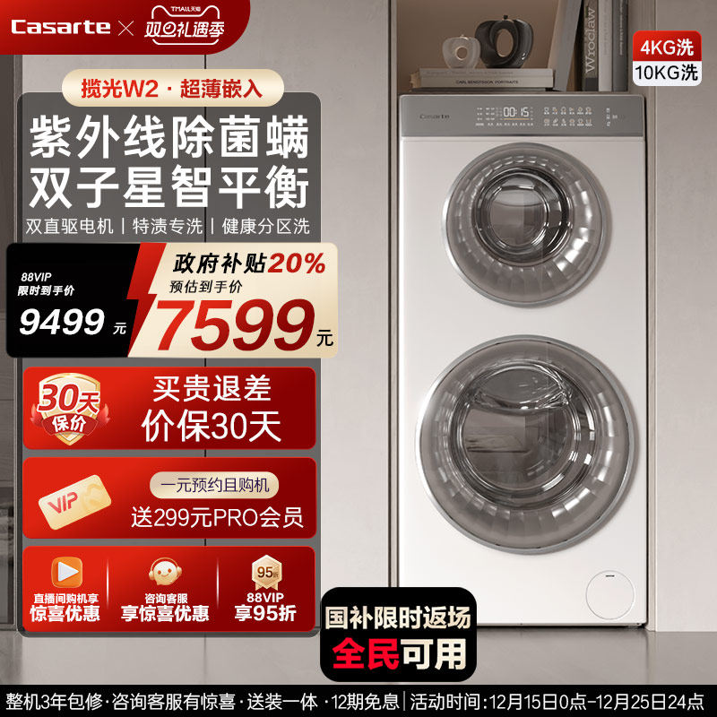 卡萨帝14kg双子滚筒懒人洗衣机W2