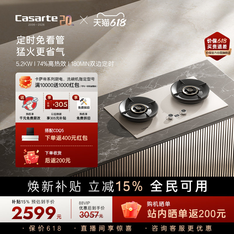 卡萨帝揽光燃气灶厨房家用灶台猛火灶炉灶天然气灶CDZ7U9