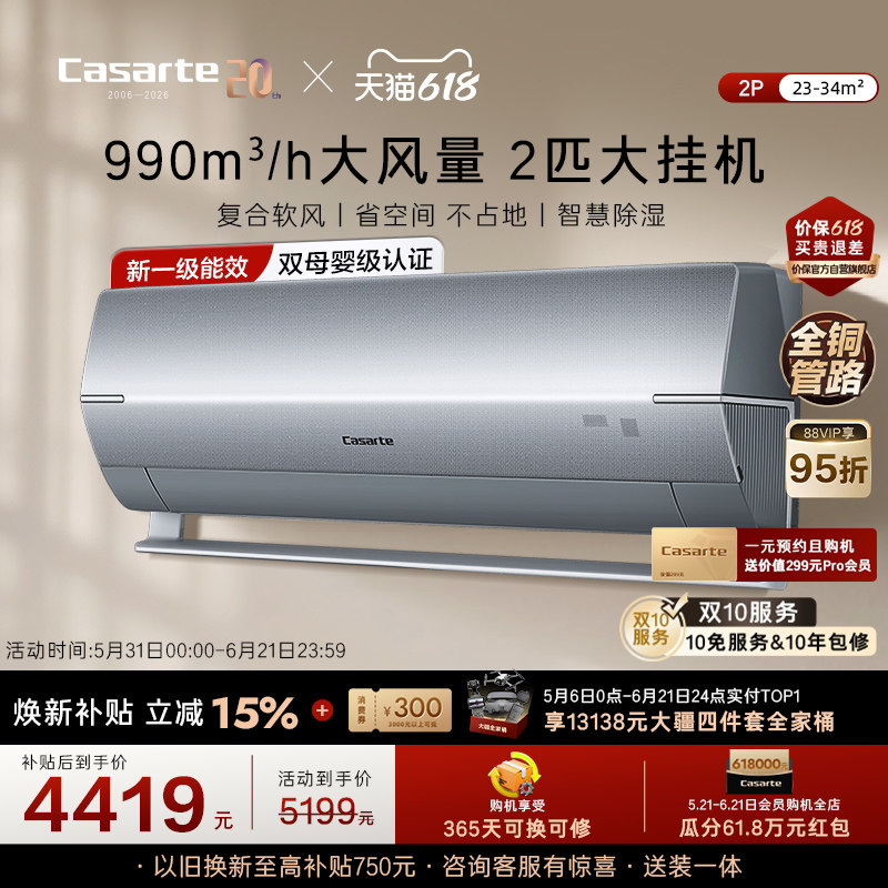 卡萨帝星云2匹大挂机空调家用客厅卧室一级冷暖变频大风量50BAB