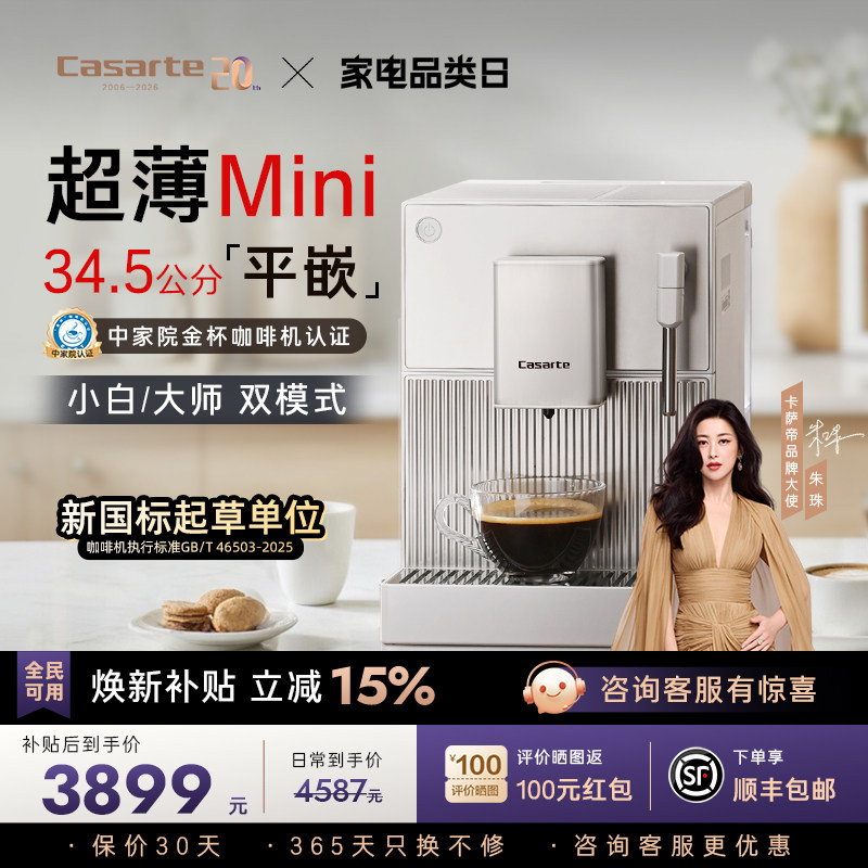 卡萨帝金杯mini新款全自动咖啡机意式美式家用现磨办公小型奶泡机