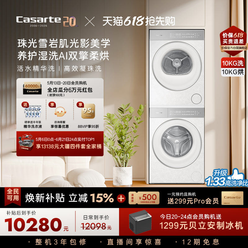 换新补贴【卡萨帝揽光WD】10kg变频洗衣机烘干机洗烘套装WB升级