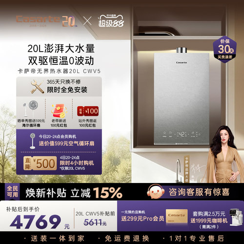 卡萨帝CWS零冷水恒温燃气热水器