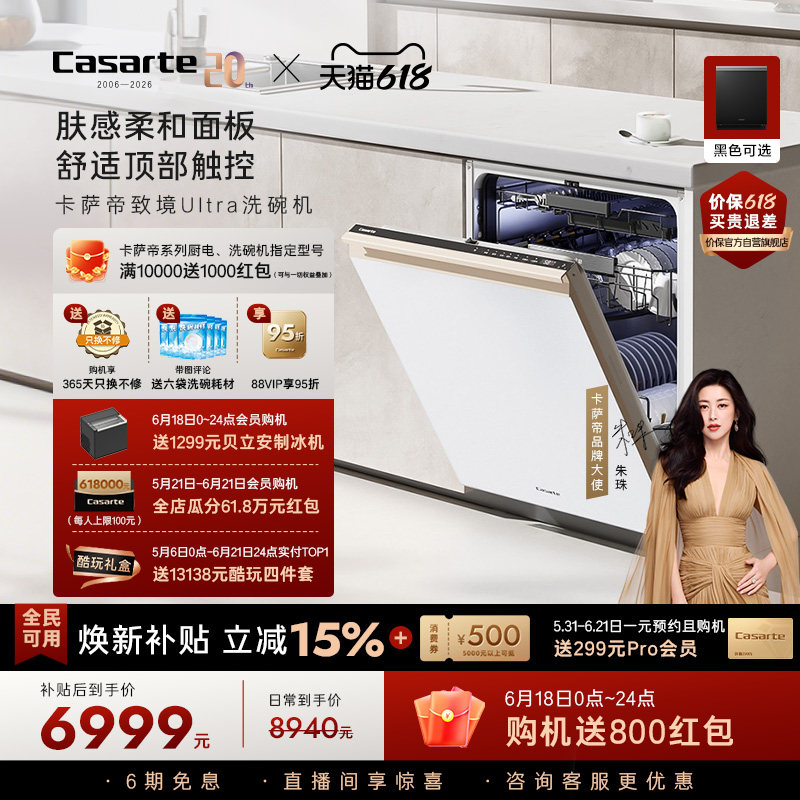 [新品]卡萨帝致境Ultra洗碗机22套大容量家用全自动嵌入式消毒白