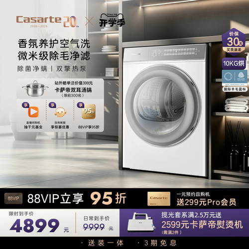 [W2升级款揽光]卡萨帝WB烘干机