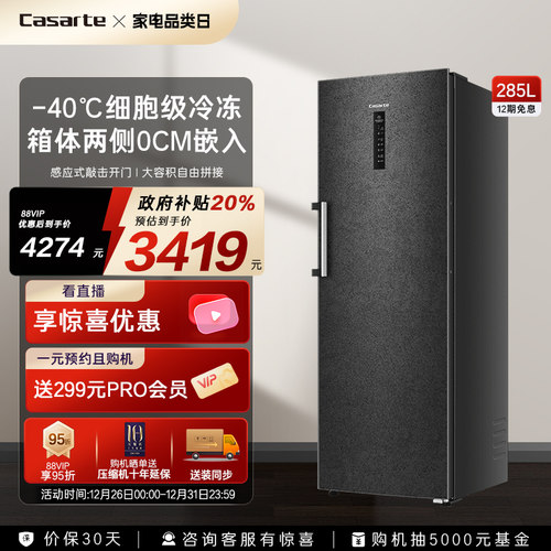 Casarte/卡萨帝无霜立式冰柜