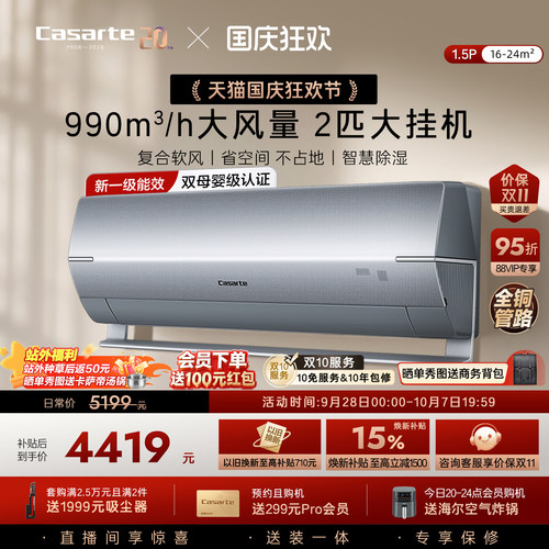 卡萨帝星云2匹大挂机超大风量