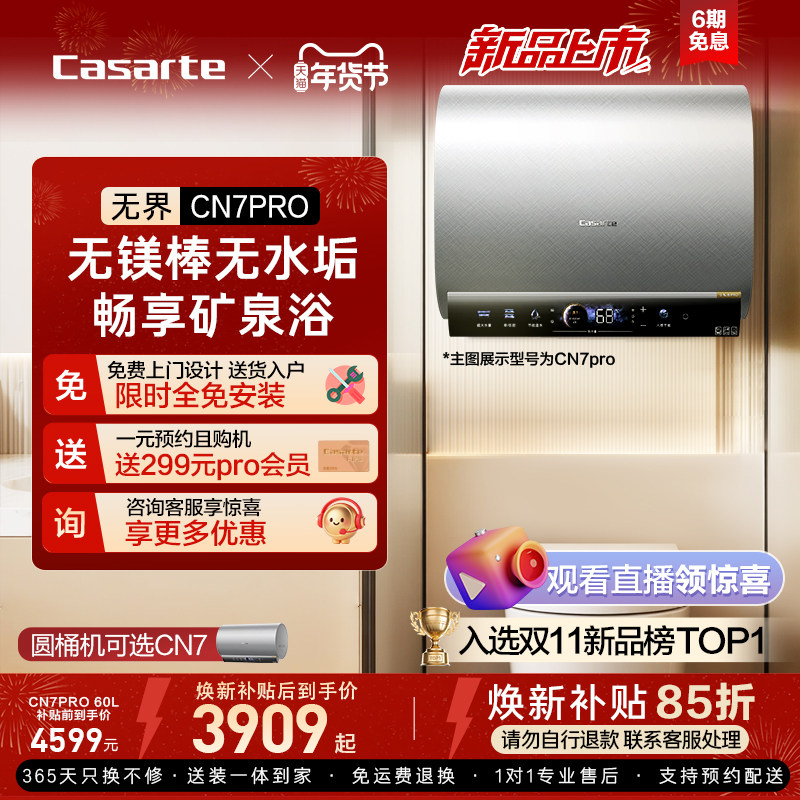 以旧换新补贴卡萨帝电热水器家用扁桶cn7pro无镁棒60/80L钛金双胆