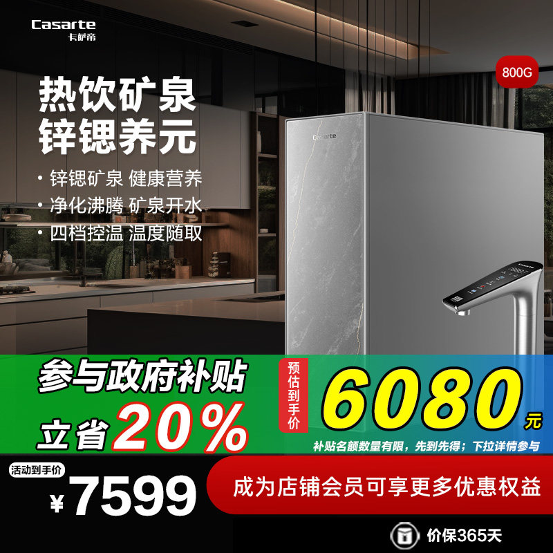 【致境】卡萨帝锌锶矿泉净热一体机家用直饮加热反渗透厨下净水器