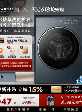 换新补贴【卡萨帝揽光】10kg超薄全嵌直驱变频滚筒洗衣机GLD