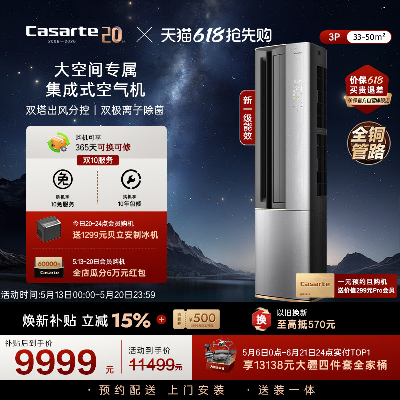 政府补贴卡萨帝空调柜机变频家用客厅除湿冷暖软风一级立式3匹BAB