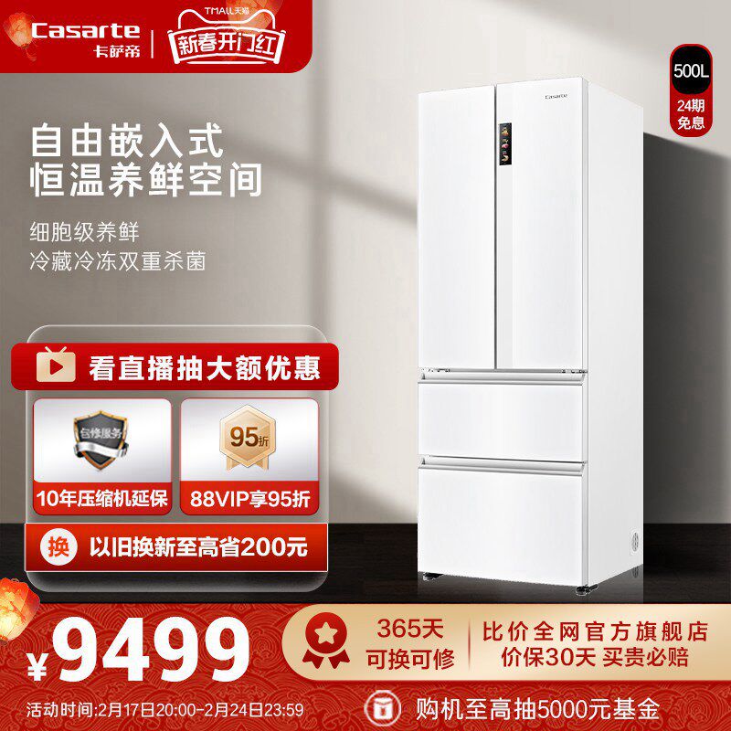【纯白色】Casarte/卡萨帝500升嵌入式家用风冷无霜变频超薄冰箱