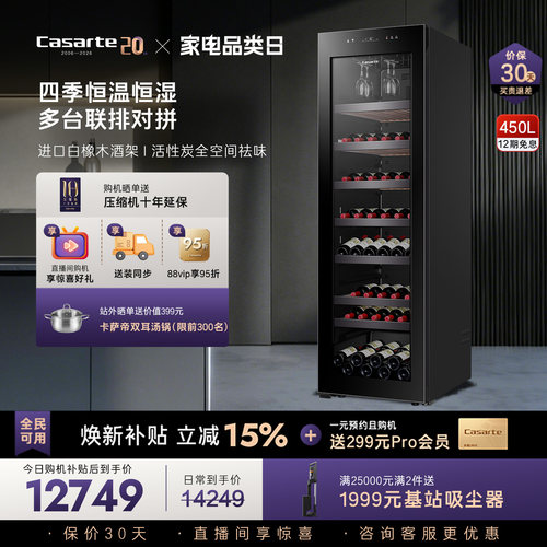 Casarte/卡萨帝大容积酒柜450L