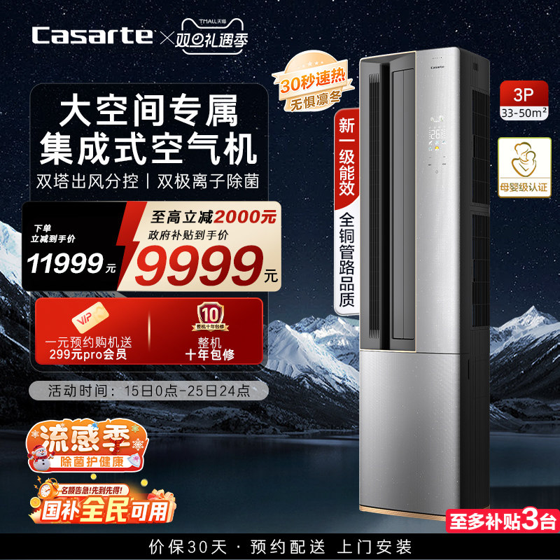 政府补贴卡萨帝空调柜机变频家用客厅除湿冷暖软风新一级立式3匹