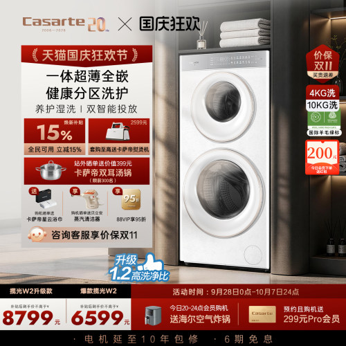 卡萨帝新品双筒懒人洗衣机WD双子