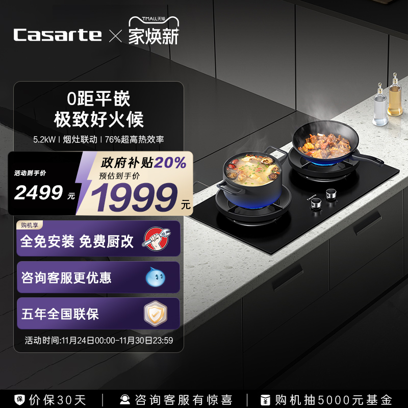 卡萨帝JZT-CDZ5U9燃气灶