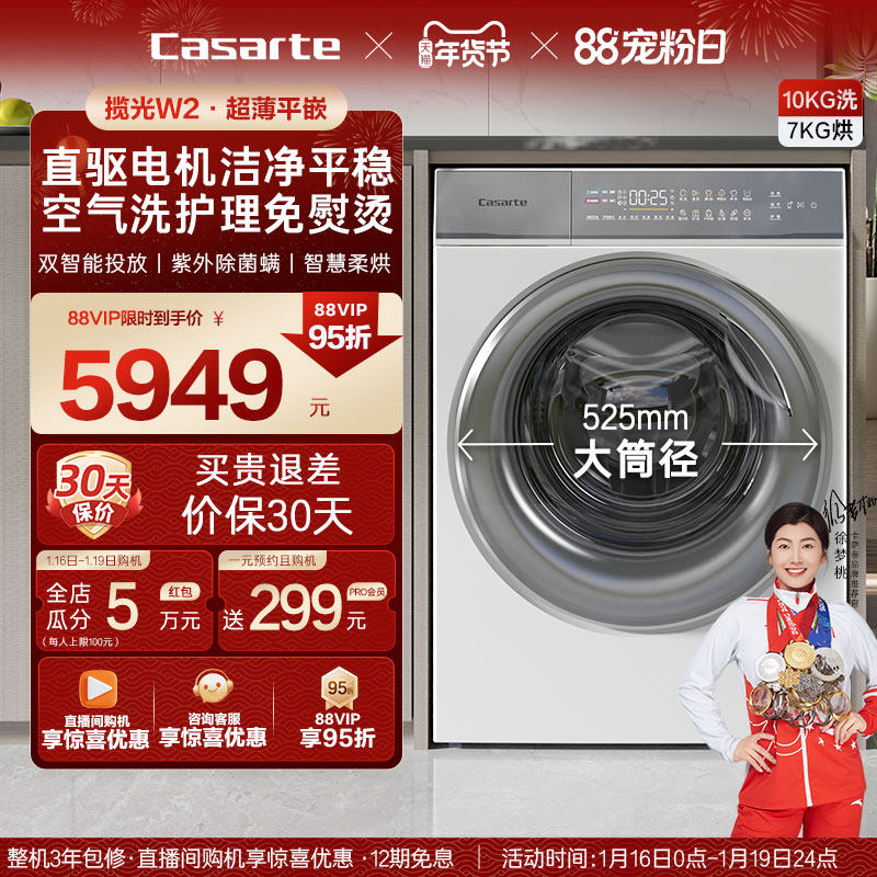 换新补贴【卡萨帝揽光】10kg家用全自动滚筒洗烘一体懒人洗衣机W2