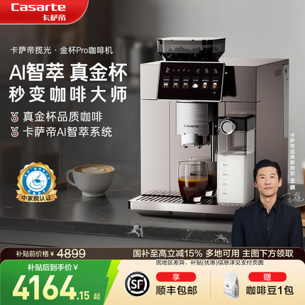 卡萨帝揽光全自动咖啡机小型家用意式商用现磨研磨一体机奶泡机