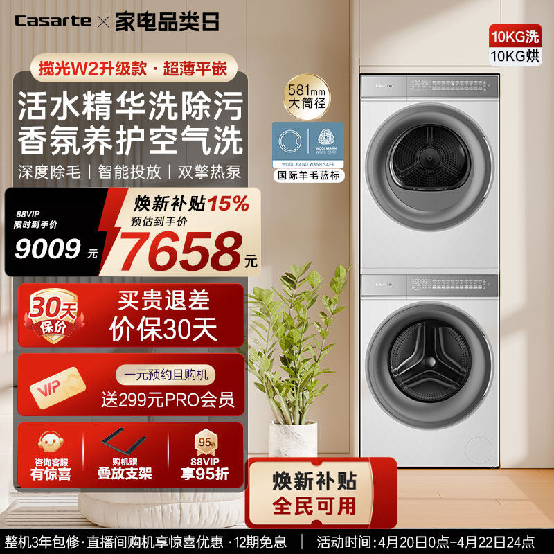 换新补贴【卡萨帝揽光WB】10kg洗衣机烘干机洗烘套装W2升级款