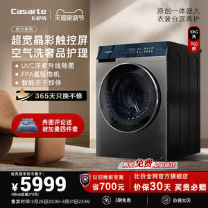 【空气洗】卡萨帝10kg晶彩触控屏全自动洗烘一体直驱滚筒洗衣机